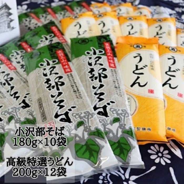 《大沼製麺》たっぷり44人前!こだわりの「田舎そば」と「高級特選うどん」詰合せ F2Y-1629