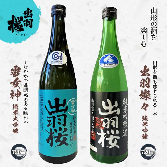 楽天市場】【ふるさと納税】 やまがたのお酒を楽しむ出羽桜