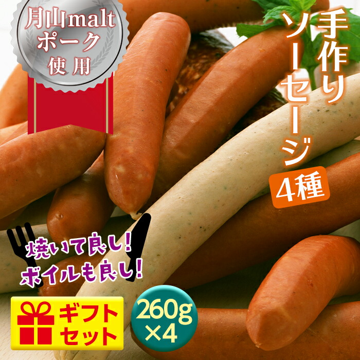 ふるさと納税 月山maltポークバレル法案 手作り腸詰め 誠に4種物戴き物固化 F2y 10 Lisaproject Eu