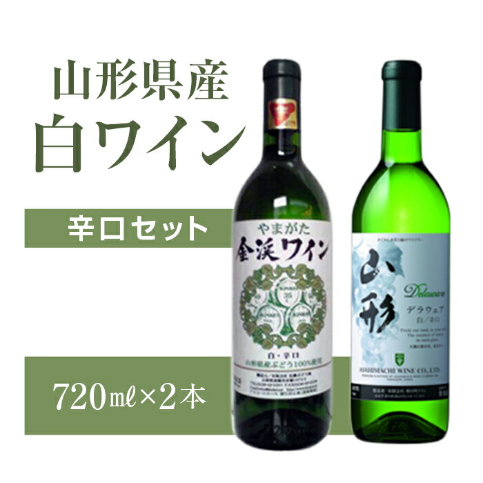 超歓迎された】 山形県 朝日町 ワイン はなふわわ ナイアガラ 赤 白 甘口 セット 720ml 白ワイン 赤ワイン ワインセット 送料無料  fucoa.cl