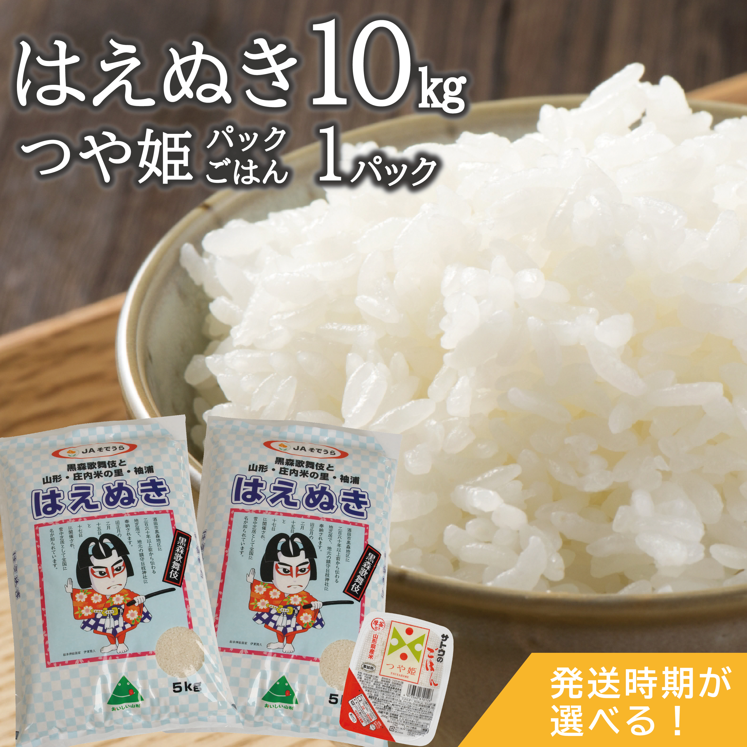 楽天市場 ふるさと納税 はえぬき10kg 5kg 2袋 つや姫パックごはん1パック 令和2年産米 山形県産 ご希望の時期頃お届け 着日指定不可 山形県酒田市