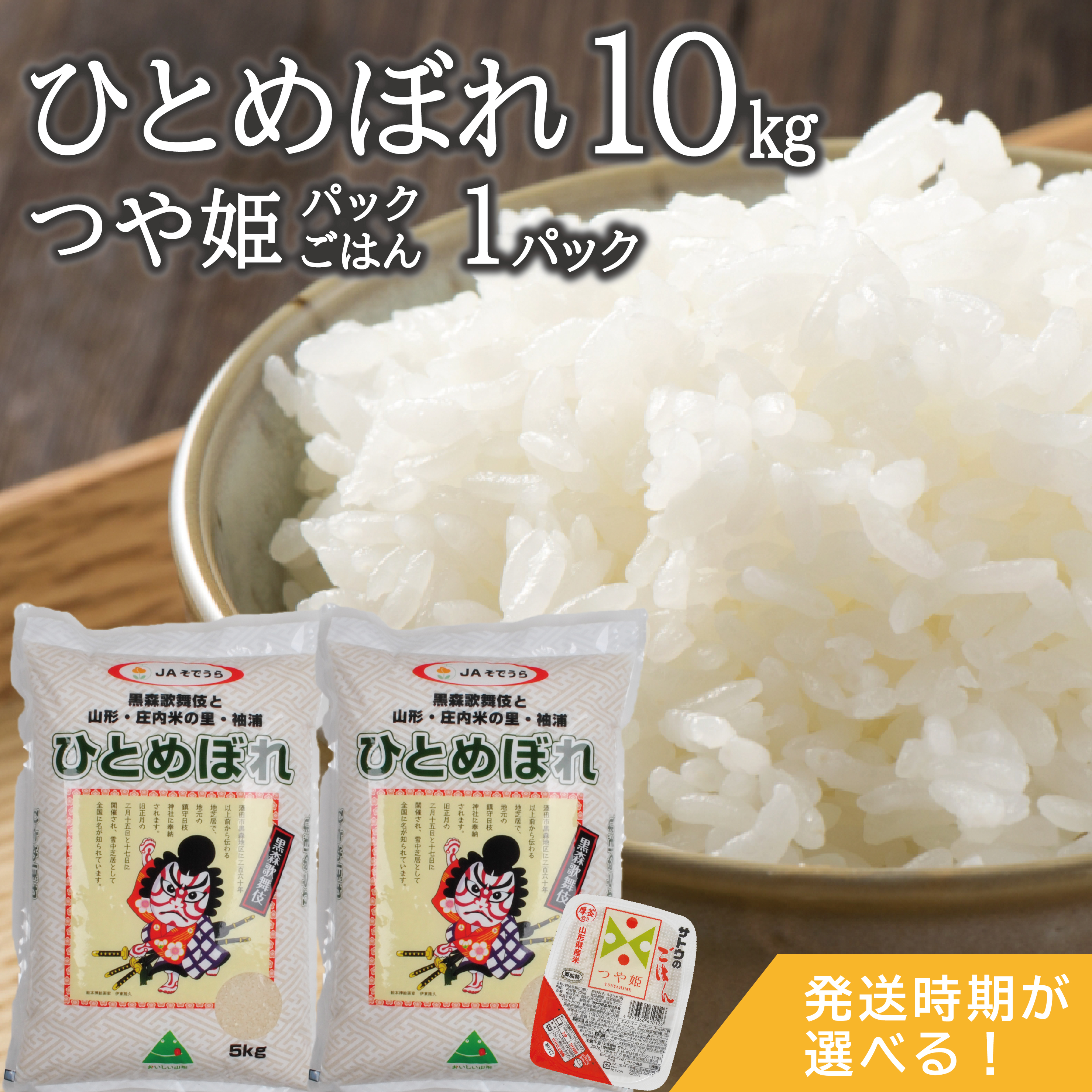 楽天市場 ふるさと納税 ひとめぼれ10kg 5kg 2袋 つや姫パックごはん1パック 令和2年産米 山形県産 ご希望の時期頃お届け 着日指定不可 山形県酒田市