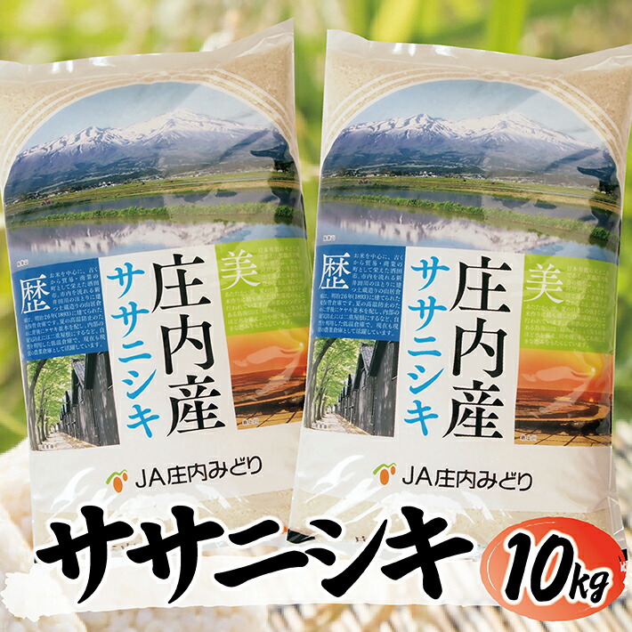 楽天市場】【ふるさと納税】はえぬき 5kg×2袋 計10kg 令和4年産米 山形県庄内産 ご希望の時期頃にお届け 米 お米 精米 白米 : 山形県酒田市