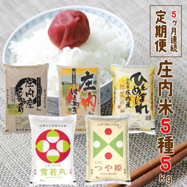 楽天市場】【ふるさと納税】≪6ヶ月定期便≫ 無洗米 6銘柄食べ比べ 5kg