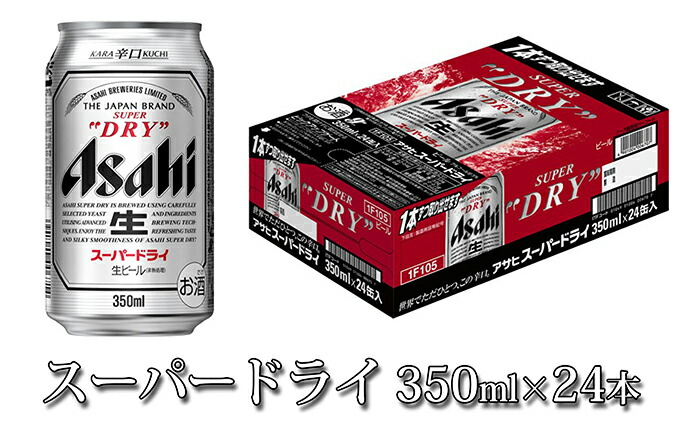 全日本送料無料 ふるさと納税 アサヒ 究極の辛口スーパードライ350ml 24本 お酒 ビール 麦酒 Beer Asahi ケース アルコール Super Dry 超目玉 Erieshoresag Org