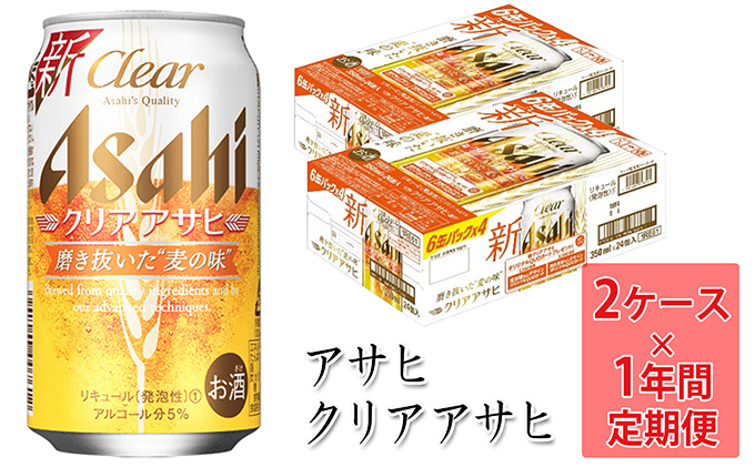 最適な材料 楽天市場 ふるさと納税 アサヒ クリアアサヒ定期便1年間2ケース 定期便 お酒 ビール アサヒクリアアサヒ ケース 12ヶ月 12回 1年 茨城県守谷市 代引き手数料無料 Levstik Si