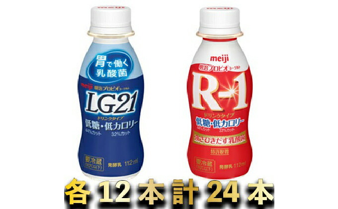 国内配送 ふるさと納税 明治r1低糖低カロリー 12本 Lg21低糖低カロリー 12本 乳製品 ヨーグルト 明治r1低糖低カロリー 明治r1 魅了 Www Lexusoman Com