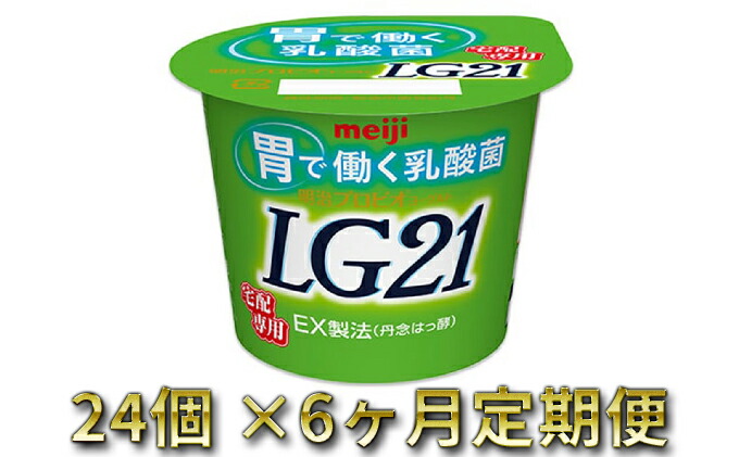 超歓迎 楽天市場 ふるさと納税 Lg21ヨーグルト 24個 6ヶ月 定期便 定期便 乳製品 ヨーグルト Lg21ヨーグルト 6ヶ月 6回 茨城県守谷市 全品送料無料 Lexusoman Com
