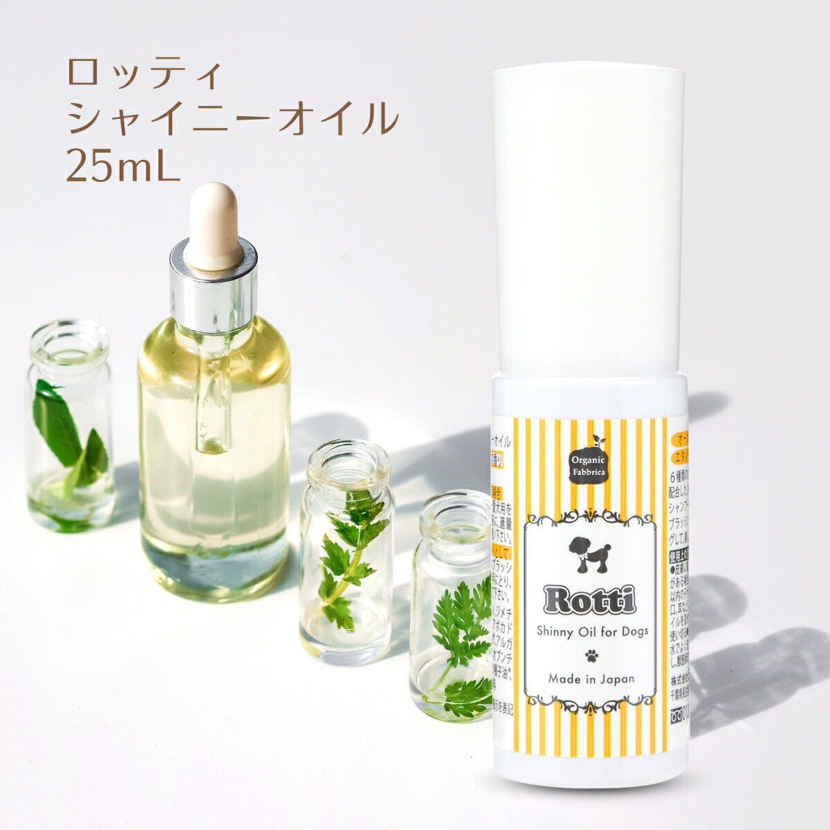 【ふるさと納税】ロッティシャイニーオイル（25mL&times;1本） 千葉県｜千葉県長生村
