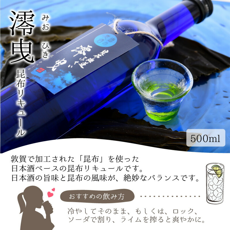 楽天市場 ふるさと納税 昆布リキュール 澪 曳 みおひき 500ml とレモングラス梅酒 梅丈500ml のセット お酒 洋酒 リキュール類 福井県敦賀市