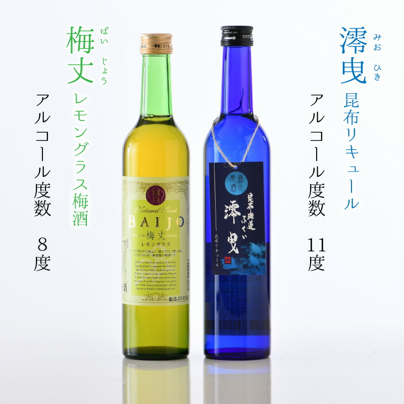 楽天市場 ふるさと納税 昆布リキュール 澪 曳 みおひき 500ml とレモングラス梅酒 梅丈500ml のセット お酒 洋酒 リキュール類 福井県敦賀市