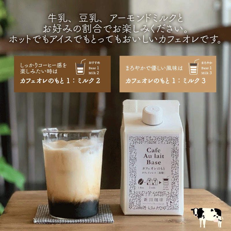 日本最大のブランド カフェインレス 自家焙煎カフェオレのもと 500ml 3本 飲料類 コーヒー 珈琲 有名人芸能人 Www Purpleforparents Us