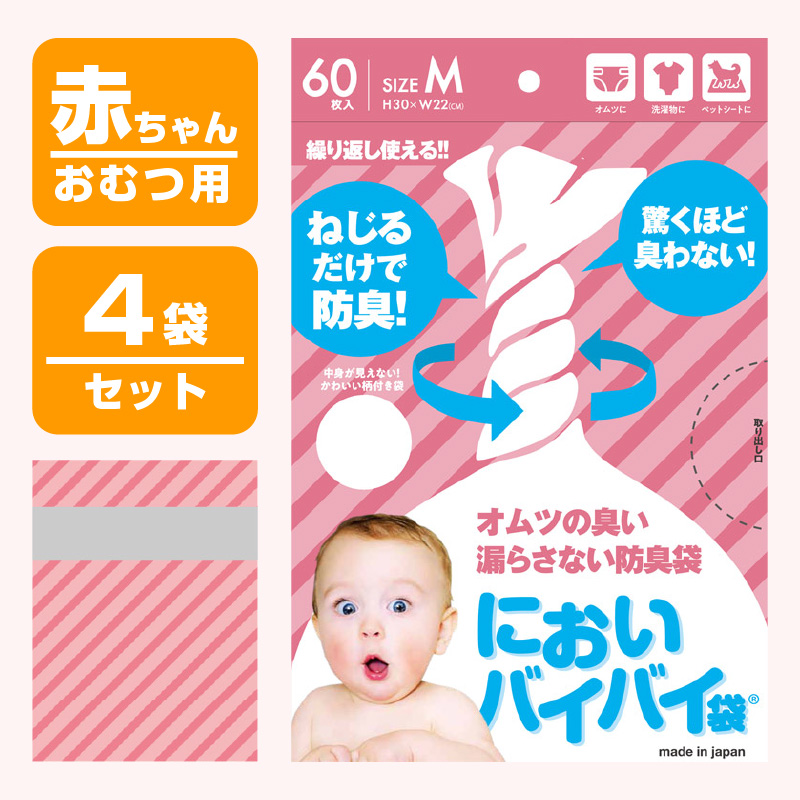 楽天市場 ふるさと納税 においバイバイ袋 赤ちゃんおむつ用 60枚 4袋 計240枚 福井県敦賀市