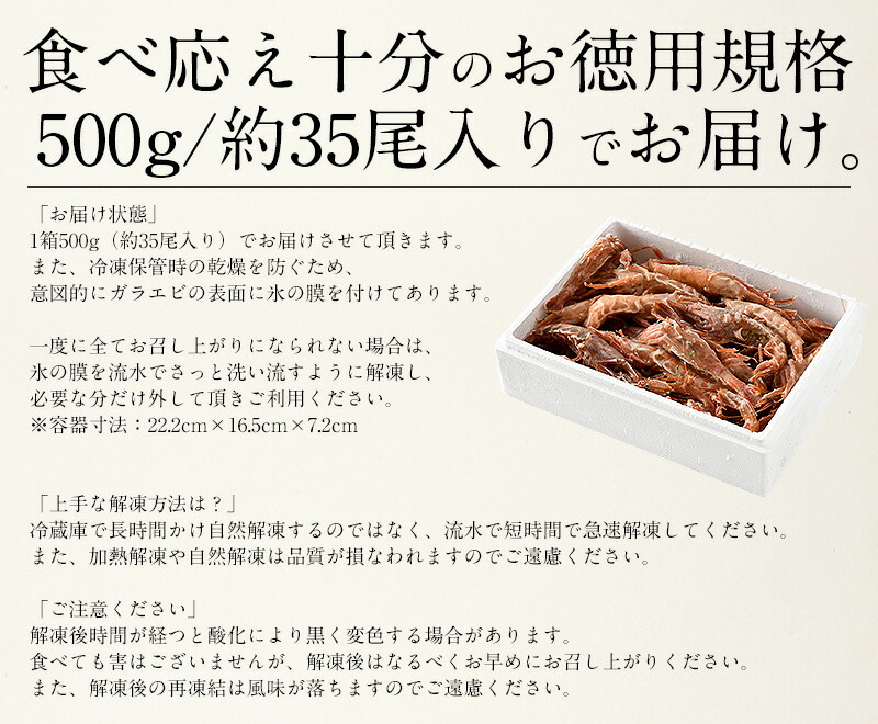 売り出し 福井県敦賀産 ガラ海老500g 約35尾入り 船上凍結 冷凍便 Www Dexion Com Au