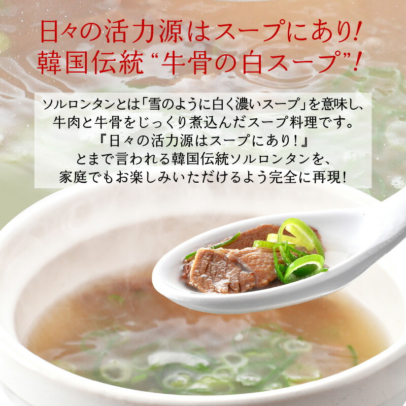 韓国グルメ店 明洞 で人気の肉ソルロンタンスープをご家庭で楽しめるよう完全に再現しました 是非本格的な 肉ソルロンタンスープ をご堪能下さい 惣菜 韓国惣菜 福井県敦賀市 湯煎で温めるだけ 食品 058 A003 おうちグルメ ふるさと納税 1袋2人前 韓国グルメ店 明洞 で人気の肉ソルロンタンスープをご家庭で楽しめるよう完全に再現しました 是非本格的な 肉ソルロンタンスープ をご堪能下さい 惣菜 韓国惣菜 福井県敦賀市 湯煎で温めるだけ 食品 058 A003 おうちグルメ ふるさと納税 1袋2人前