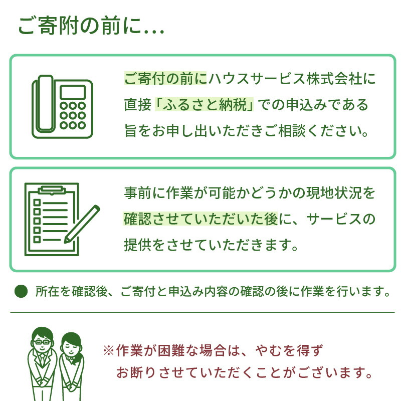 楽天市場】【ふるさと納税】安心！不動産事業者が空き家管理 室内換気 