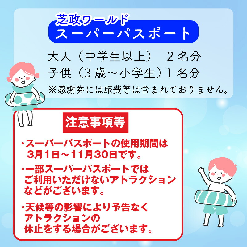楽天市場 ふるさと納税 芝政ワールド スーパーパスポート3名様 大人2名 子供1名 福井県坂井市