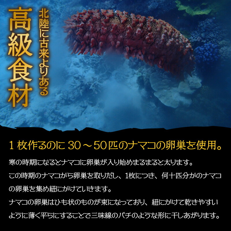 安い購入 至極 濃厚美味なナマコ卵巣の酒の肴 ばちこ 1枚 越前福井藩主松平家の御用商人 天たつ の高級品 福井県坂井市 超美品 Lkpj Kedirikota Go Id