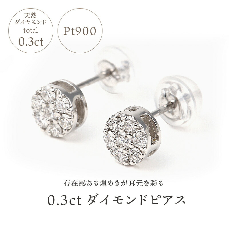 売れ済クリアランス デビアス トリロジー pt900ダイヤモンドピアス