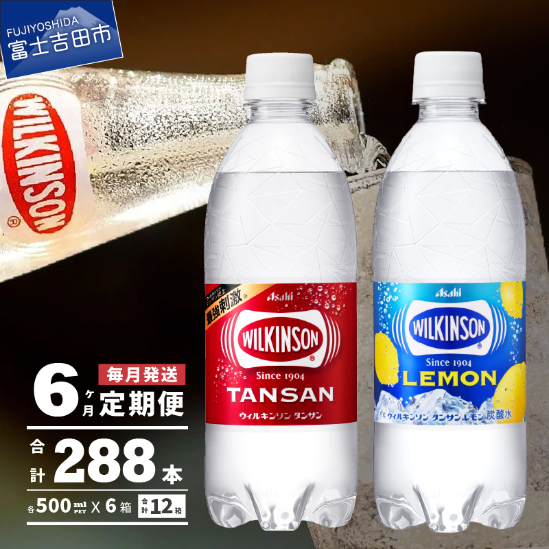 代引不可】 x アサヒ飲料 24 500mL ウィルキンソン ジンジャーエール ソフトドリンク、ジュース