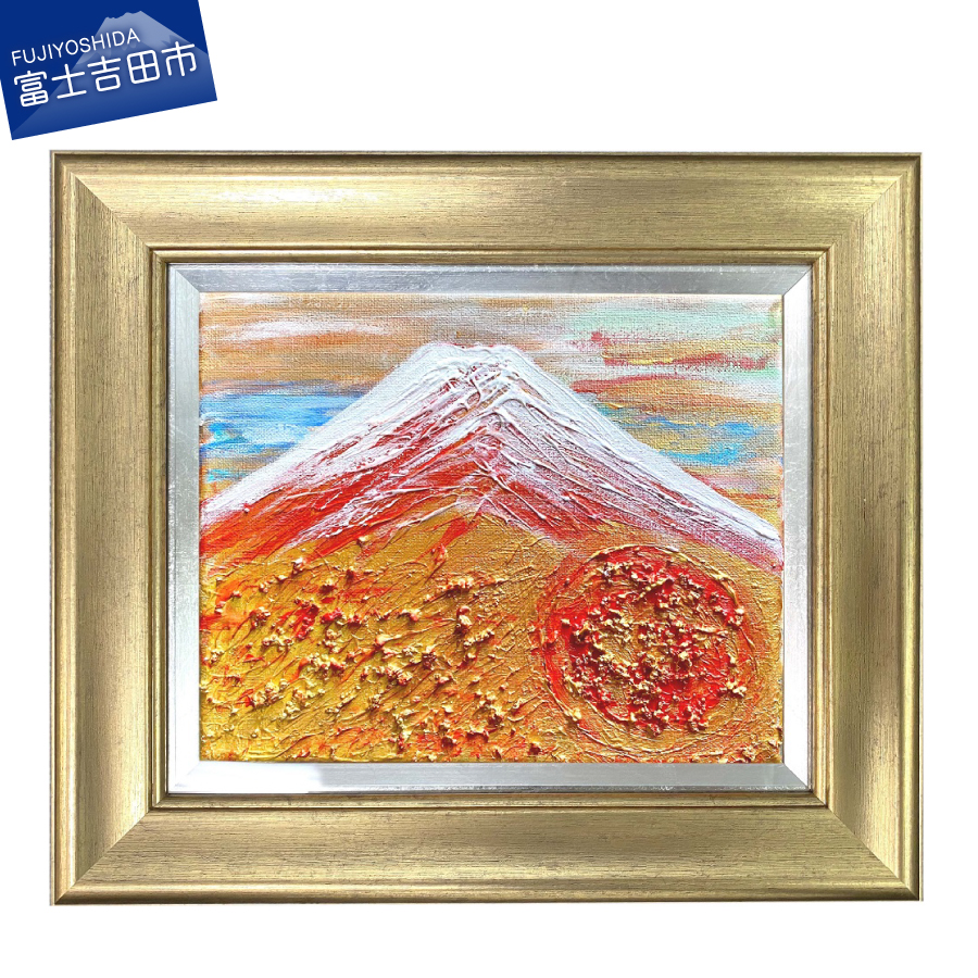 楽天市場 ふるさと納税 富士山 溶岩 アート 絵画 春雪赤富士 富士山溶岩パワーアート 絵 ナチュロック 額入り 山梨県富士吉田市