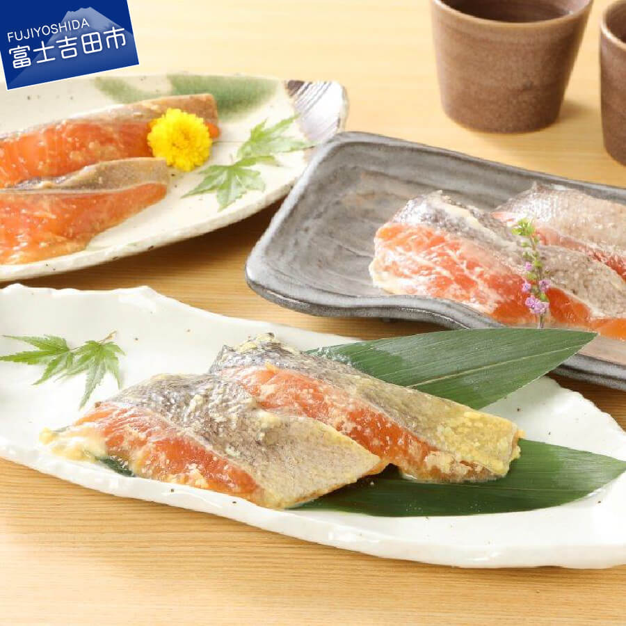 新着商品 鮮魚直送 キングサーモン ニジマス キングサーモン ニジマス 富士の介 焼き魚用 味付け3種セット 3パック 3p 切身 西京漬 味噌漬 西京焼 味噌焼 甘酒 サーモン ニジマス 超人気 Vancouverfamilymagazine Com