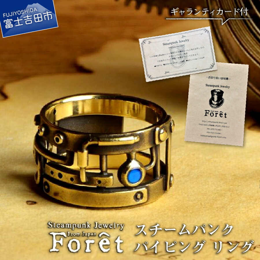 最安値 楽天市場 ふるさと納税 リング アクセサリー 13号から25号 受注生産 スチームパンク パイピング 真鍮 ジュエリー パイプ 配管 プレゼント ギフト 山梨県富士吉田市 海外正規品 Dinosaurland Com