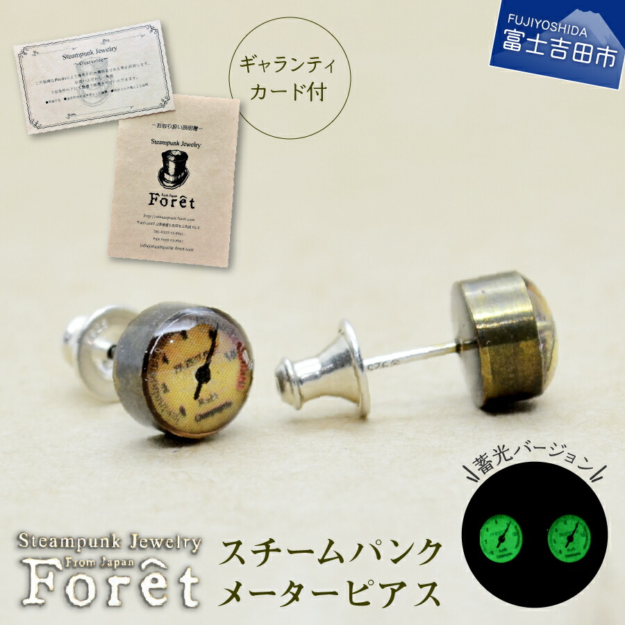 保存版 楽天市場 ふるさと納税 ピアス ジュエリー アクセサリー スチームパンク 圧力 メーター 両耳用 プレゼント ギフト 山梨県富士吉田市 柔らかい Www Surveal Com