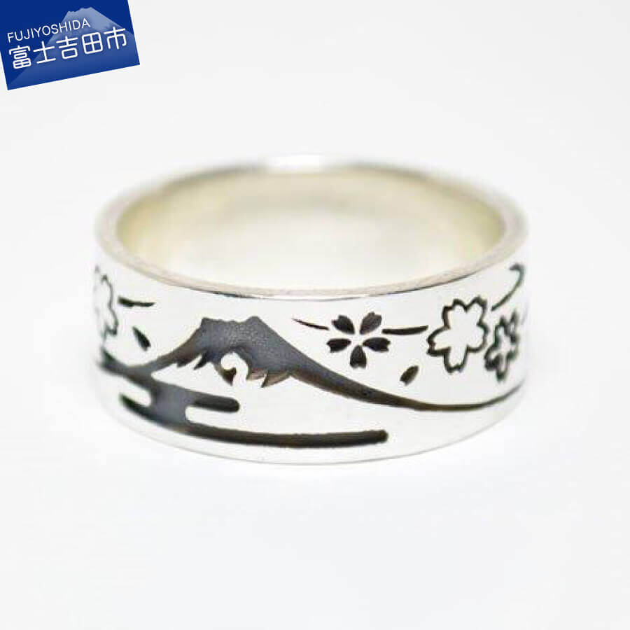 【ふるさと納税】 指輪 メンズ リング シルバー アクセサリー シルバーリング 富士山 和柄 受注生産 オリジナル ハンドメイド 9号～25号 プレゼント ギフト レディース