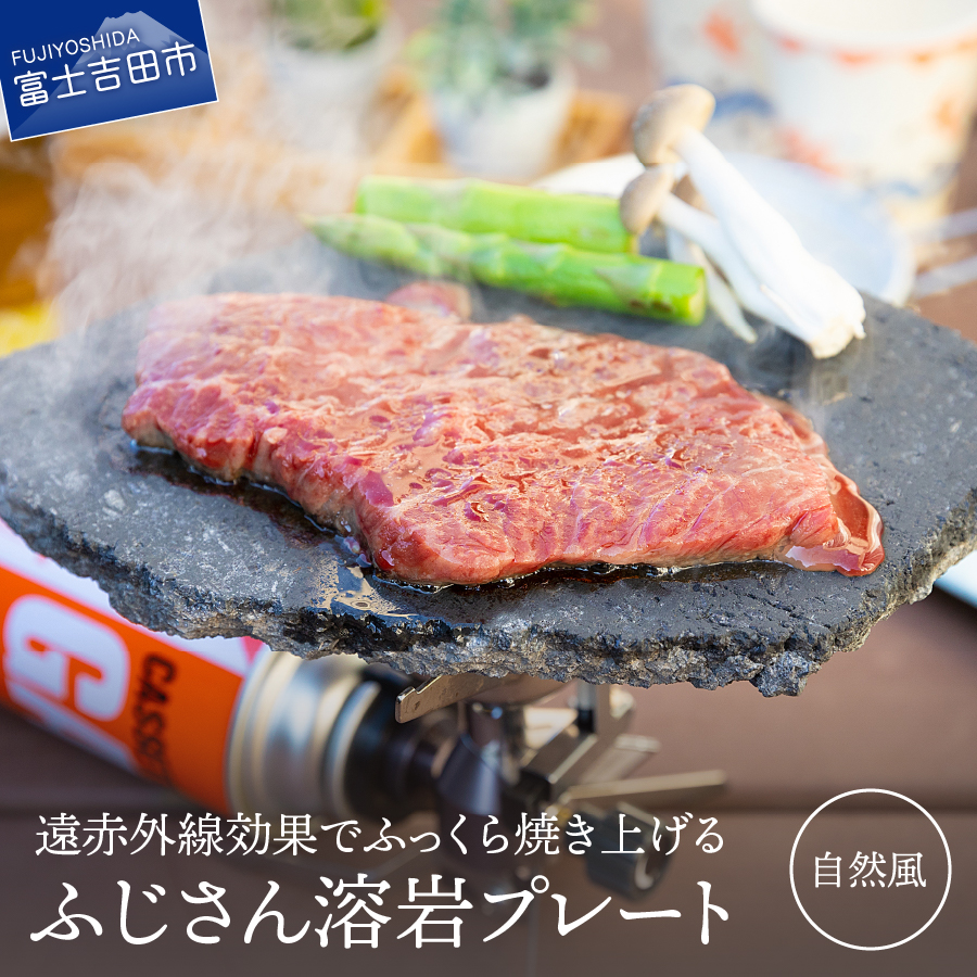 ふるさと納税 溶岩プレート キャンプ アウトドア 遠赤外線 焼肉 q バーべキュー 調理器具 ふじさん 焼肉プレート 自然風 送料無料 ふじさん 溶岩プレートの一番の魅力は何と言っても遠赤外線効果 東京慈恵会医大を卒業し 誰にも相談してい Diasaonline Com