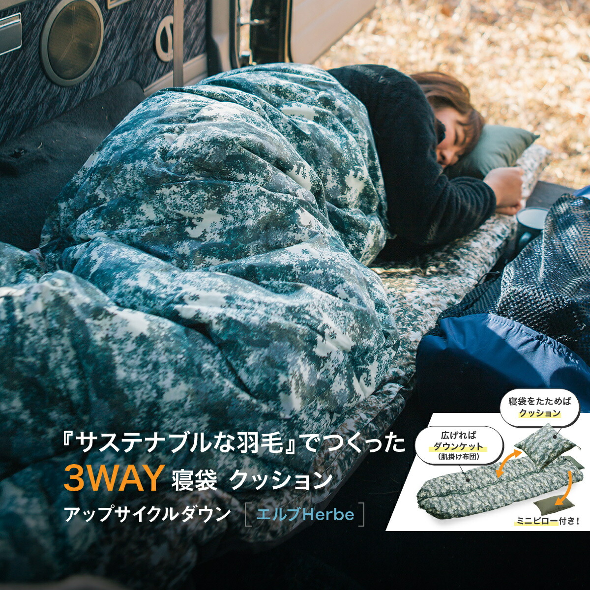 楽天市場 ふるさと納税 エコな羽毛 寝袋クッション ラ チ アップサイクルダウン 送料無料 アウトドア キャンプ 羽毛 羽毛布団 ふとん 寝袋 リビング 車中泊 軽量 クッション マット 贈答 ギフト プレゼント 北欧 北欧柄 おしゃれ 山梨県都留市