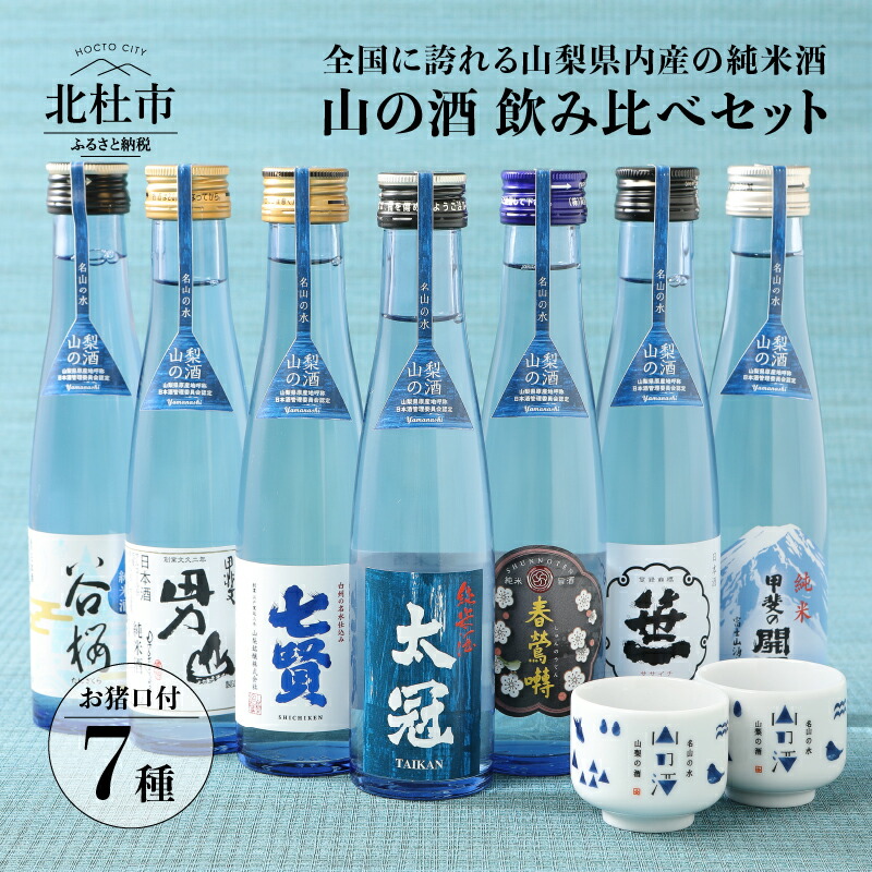 楽天市場】【ふるさと納税】 日本酒 酒 七賢 「大中屋」 「甲斐駒」 720ml×2本セット 飲み比べ ギフト 贈り物 家飲み セット 贈答 名水の里  白州 敬老の日 送料無料 : 山梨県北杜市