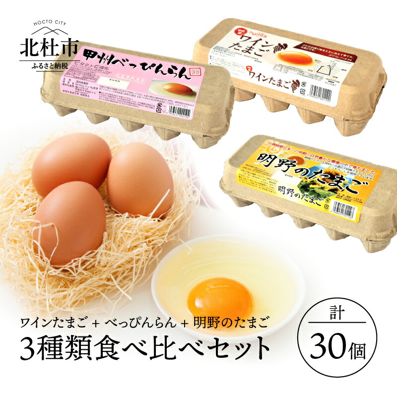 ふるさと納税 3年連続金賞受賞 明野のたまご べっぴんらん ワインたまご 食べ比べセット べっぴんらん 各10個 北杜市産 ワイン 明野たまご 北杜市産 たまご 食べ比べ お楽しみセット 3年連続金賞受賞 山梨県 卵 食べ比べ 送料無料 山梨県北杜市 ふるさと納税 3年連続金賞受賞 明野のたまご べっぴんらん ワインたまご 食べ比べセット べっぴんらん 各10個 北杜市産 ワイン 明野たまご 北杜市産 たまご 食べ比べ お楽しみセット 3年連続金賞受賞 山梨県 卵 食べ比べ 送料無料 山梨県北杜市