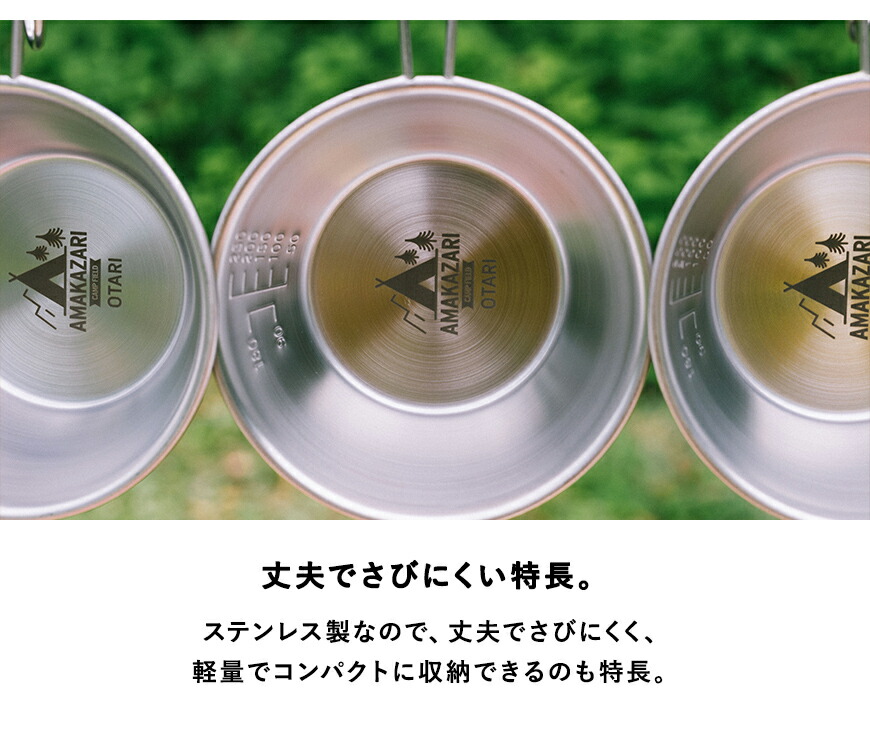 ふるさと納税 2個セット 雨飾高原キャンプ場のオリジナルのシェラカップで アウトドアを満喫しよう 長野県小谷村