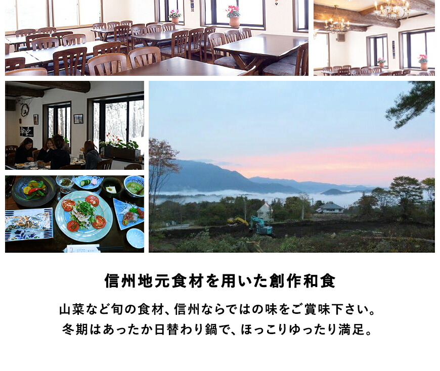 ペンション「オーベルジュちくに」で信州の大自然を満喫!小谷村宿泊券10,000円分