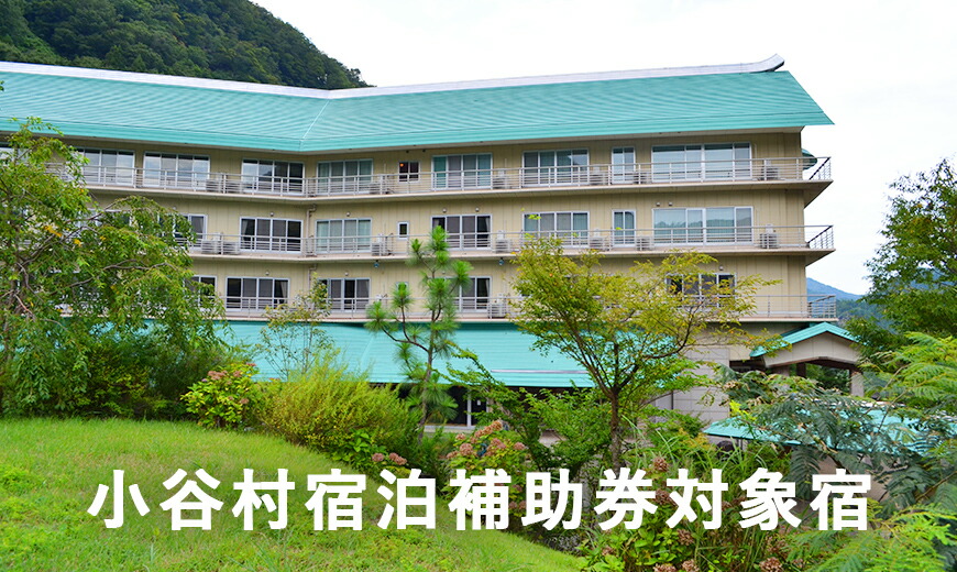 新潟と長野の県境、姫川温泉「ホテル国富翠泉閣」に泊まる!小谷村宿泊券10,000円分