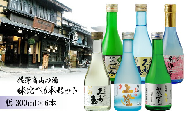 楽天市場】【ふるさと納税】飛騨の地酒 飛騨乃辛燗特別純米酒 上撰山車辛口セット 日本酒 飛騨高山 a516 10000円 : 岐阜県高山市