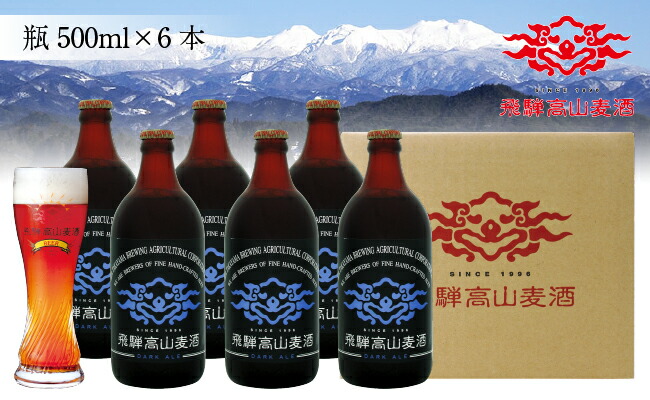 高い素材 飛騨高山麦酒 ダークエール6本セット B663 50 Off Www Faan Gov Ng