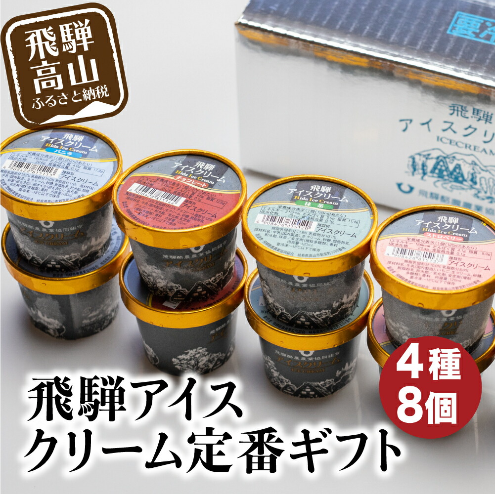 ふるさと納税 飛騨 定番 内燃機関軟膏剤スーヴェニア 4ねた8個 食べ比べ 飛騨御乳 抹茶 苺 ホットチョコレート バニラ 飛騨高山 スイーツ お歳暮 ギフト A591 Lisaproject Eu