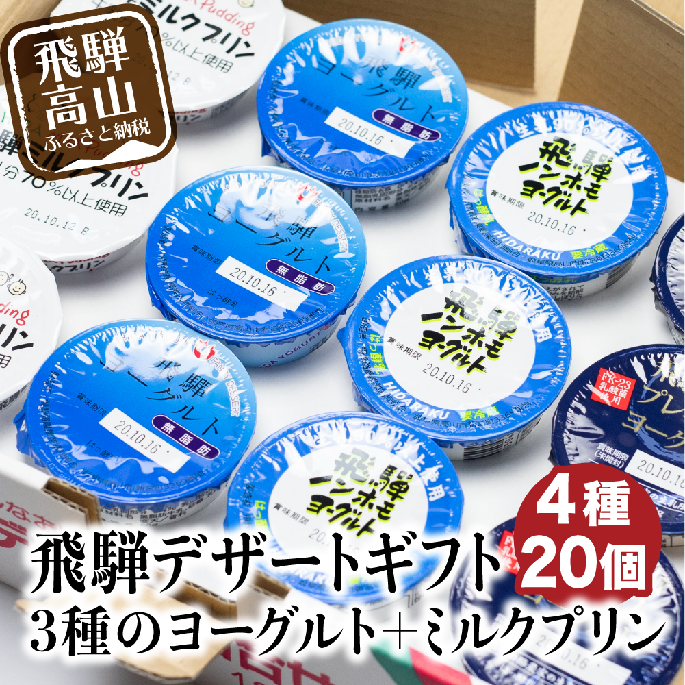 日本未発売 飛騨酪農 飛騨高山 プレミアム ヨーグルト 1箱:70g×12個入 ×2箱 クール便 飛騨牛乳