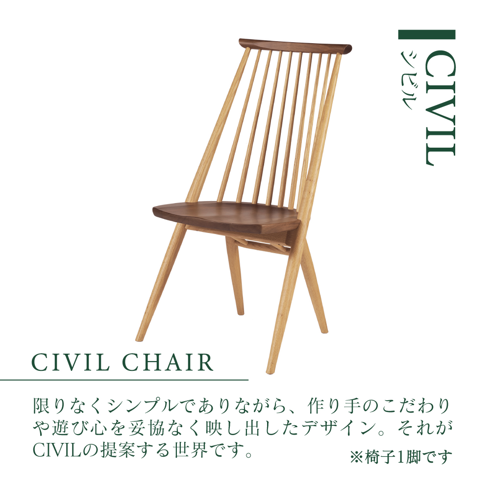 CIVIL(シビル)チェア ダイニングチェア 飛騨の家具 飛騨家具 TR4114