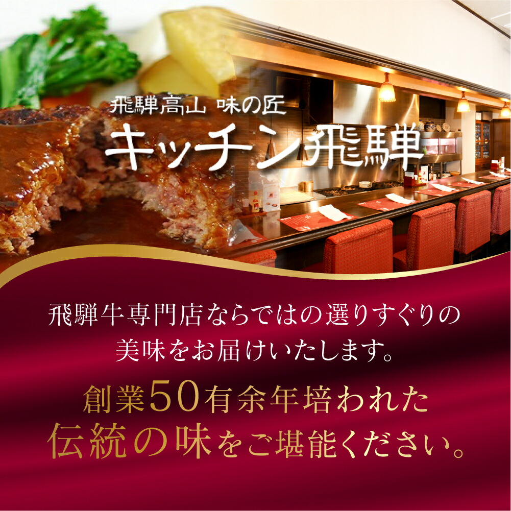 【ふるさと納税】キッチン飛騨飛騨牛・飛騨豚使用ハンバーグとソーセージセットギフトにも飛騨高山人気の飛騨牛専門店b513