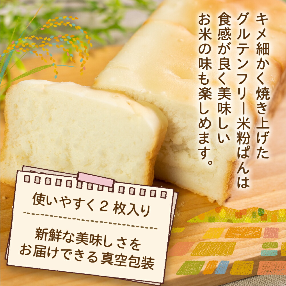 市場 ふるさと納税 グルテンフリー ままみぃ 3回お届け 3ヶ月 トースト 食パン2枚×17袋 米粉パン 定期便 米ぱん工房