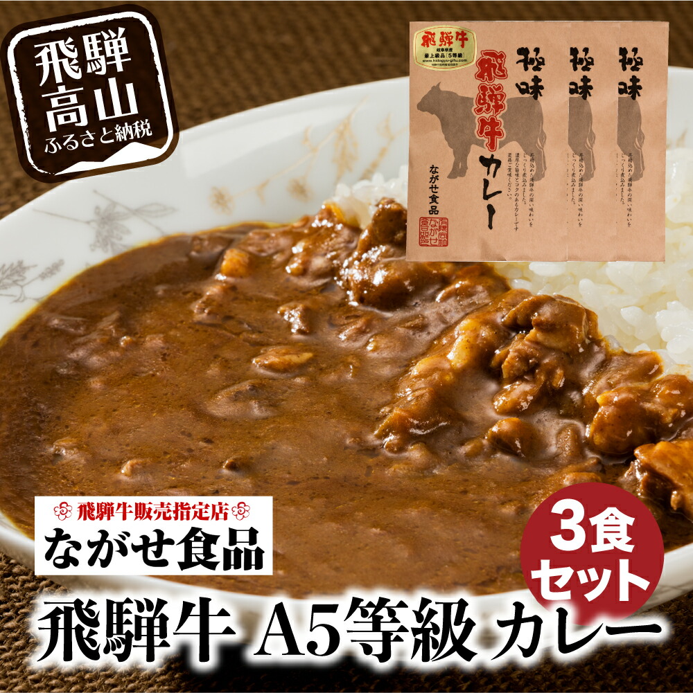 キッチン飛騨 レトルトカレー詰合せ