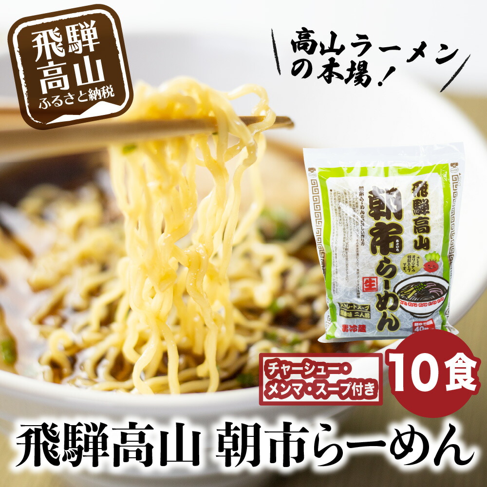 楽天市場】【ふるさと納税】飛騨高山「郷里」手造り中華そば8食（2食×4