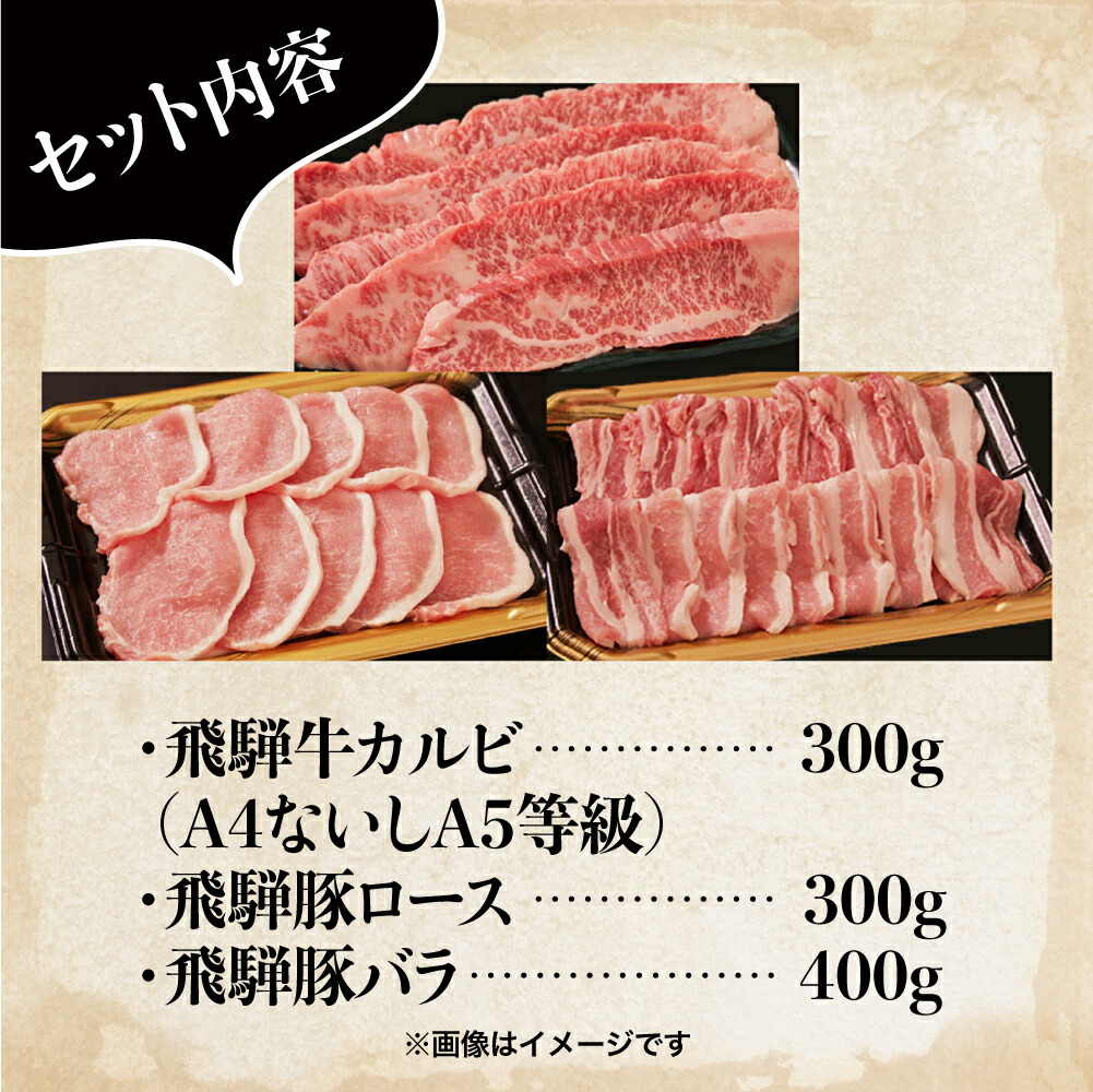 52%OFF!】 飛騨牛 飛騨豚 焼肉 セット 合計 1kg 国産 牛 豚 焼き肉 BBQ バーベキュー 29-950 b579 20000円  americanmeltblown.com