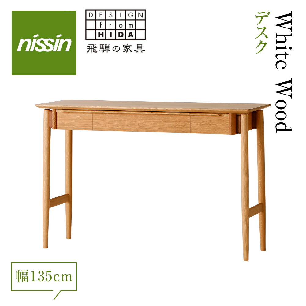 楽天市場】【ふるさと納税】 日進木工 Whitewood コンソール WOL-205 楽天市場】【ふるさと納税】 日進木工 Whitewood コンソール WOL-205