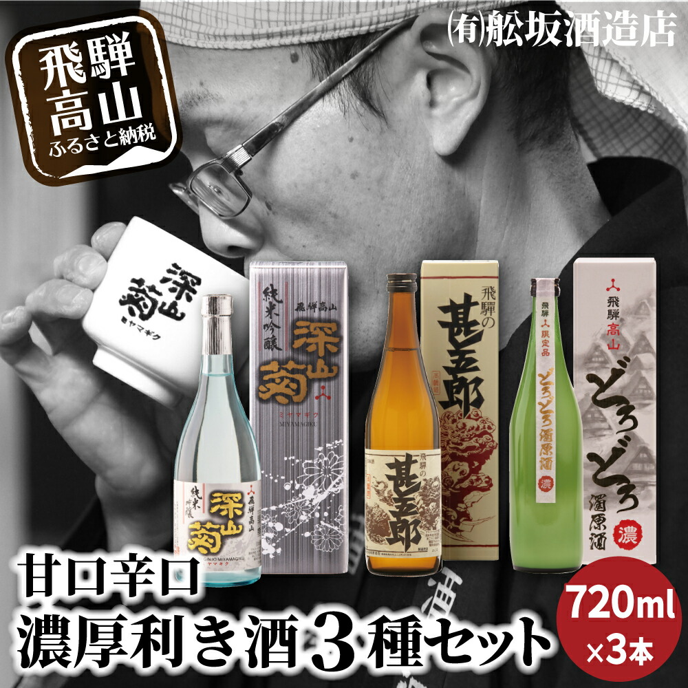 ふるさと納税 甘口辛口濃厚な利き酒セット のみくらべ 日本酒 利き酒 飲み比べ セット にごり酒 純米吟醸 岐阜県 飛騨高山 飛騨 ギフト 家飲み プレゼント 08 Fmcholollan Org Mx