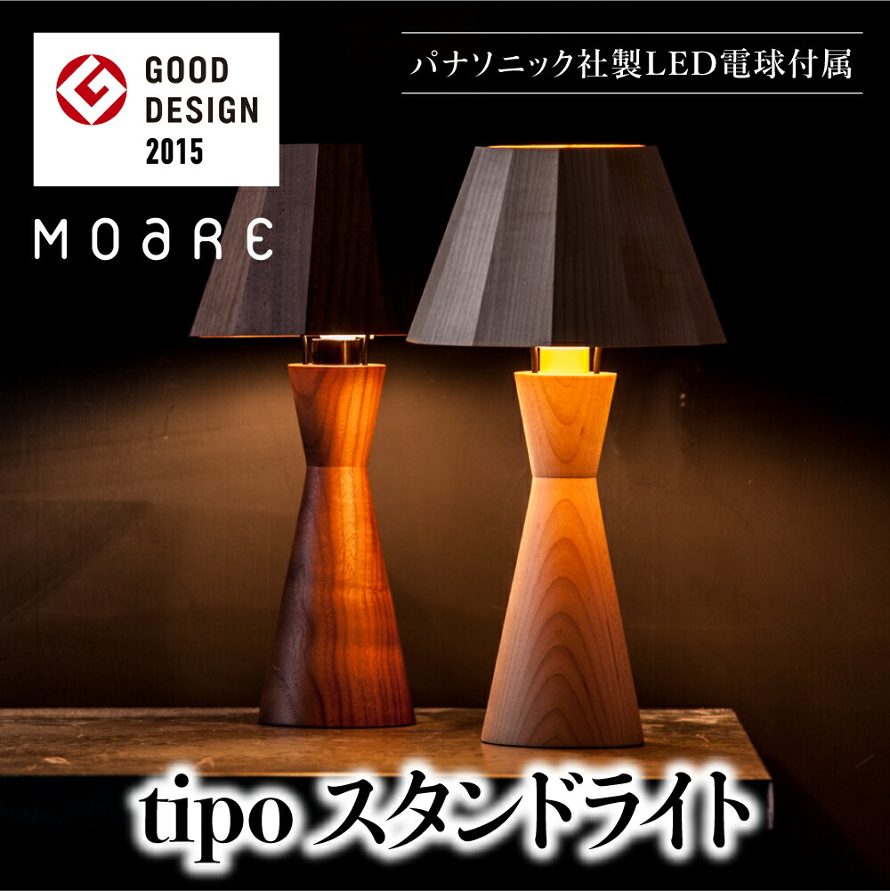 楽天市場 ふるさと納税 Tipoスタンド オーク メイプル インテリア 雑貨 テーブルスタンド 照明 電気 ライト 飛騨高山 1灯 テーブルランプ フロアライト 間接照明 寝室 おしゃれ 北欧 Led 照明器具 かわいい ベッドサイド 電気 ベッドルーム フロアスタンド E155