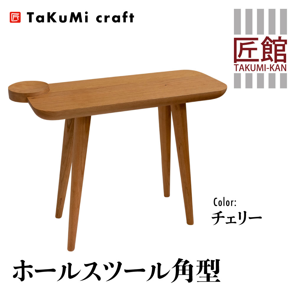 【楽天市場】【ふるさと納税】椅子 いす スツール Takumi Craft